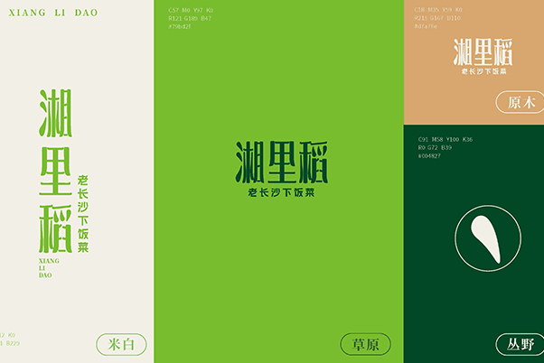 150平湘菜館 現(xiàn)炒快餐全案設(shè)計(jì)展示